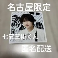 Travis Japan ましかくフォト 七五三掛龍也 台北限定 - メルカリ