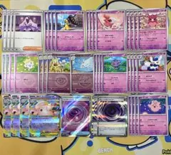 【ポケカ】超デッキパーツ　メガピクシーex　テレパス超エネ　43枚セット