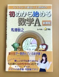 初めから始める数学A 新課程