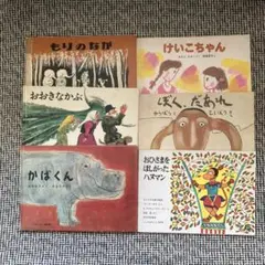 ⭐︎処分セール⭐︎児童書　絵本　6冊セット
