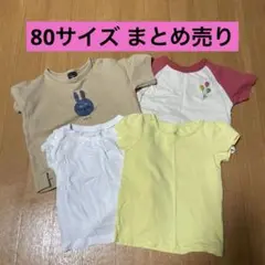 manina 西松屋 Tシャツ 80サイズ 4枚セット