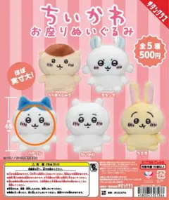 サコ様専用　ちいかわ　お座りぬいぐるみ　お座りぬいぐるみ2 2種セット