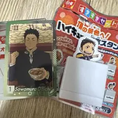 ハイキュー 澤村大地 すき家 オリジナルカード 名言スタンプ