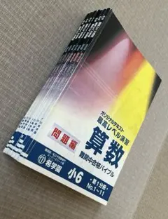 2025年 希学園 小6 志望校別特訓 灘コース全4期 算数 理科 国語 - メルカリ