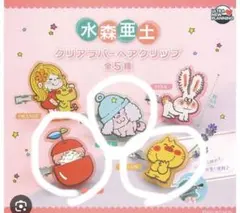 水森亜土　クリアラバー ヘアクリップ 3点セット