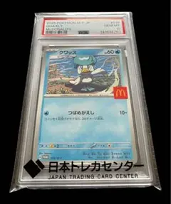 【極鮮✨/141番台】PSA10 M-P クワッス マクドナルド JP限定配布品