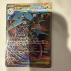 美品メガゲッコウガEX HP350 SRのサムネイル