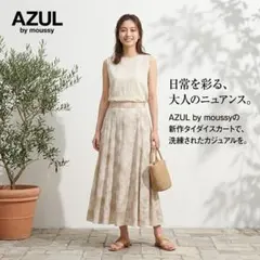 アズールバイマウジー ニュアンス柄 フレアロングスカート ベージュ Sのサムネイル