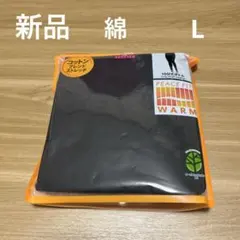 【新品】PEACEFITWARM綿レディース10分丈レギンス　Lサイズ　黒