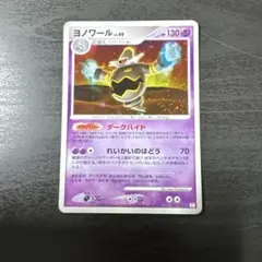 ポケモンカード ヨノワールLV.48 かげのしれい 041/092 - メルカリ