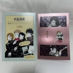 呪術廻戦 扉絵ポストカードコレクション 第18話 底辺 釘崎野薔薇 禪院真希