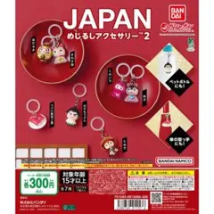 めじるしレアアクセサリー™ 2 たぬき ストラップ