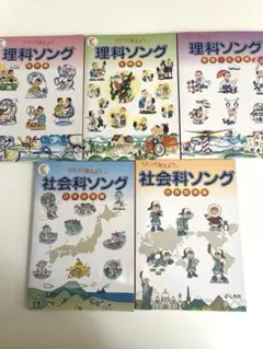 【極美品】　七田式　社会科ソング　理科ソング　5冊セット　しちだ　CD付き