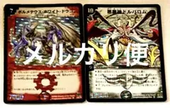 デュエマ ボルメテウスホワイトドラゴン 金 ゴールドmaxレア 2枚