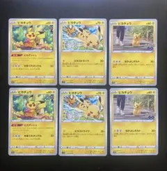 ピカチュウ まとめ売り