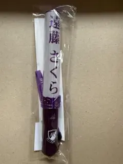 即日発送】 川﨑桜 個別スティックライト 1本 乃木坂46 個別ペンライト