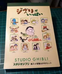 未使用 スタジオジブリ 公式 絵入り官製はがきセット ジブリがいっぱい 1999