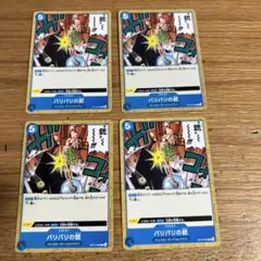 [プレイ用]バリバリの銃　OP10-060 N363