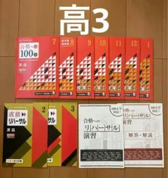 美品★高3 進研ゼミ 高校講座　合格への100題　大学受験　英語　試験演習などのサムネイル