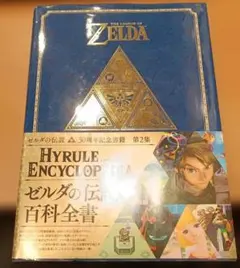 ゼルダの伝説 30周年記念書籍 第2集 THE LEGEND OF ZELDA… ゼルダの伝説 30周年記念書籍 第2集 THE LEGEND OF ZELDA HYRULE