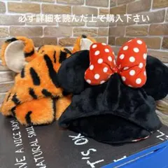 ティガー(パーク)・ミニーちゃん(ギャルソンヌ)　ファンキャップマフラー