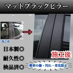 プリウスZVW30 日本製艶黒ピアノブラックピラーキャンディブラック