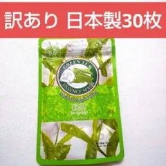 ◎④ 訳あり ミトモ MITOMO フェイスパック 30枚セット 日本製