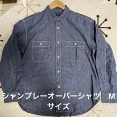 UNIQLO シャンブレーオーバーシャツ　長袖　ブルー