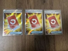 スペシャルレッドカードSR 3枚セット