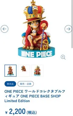 ★BASE SHOP限定★ ワールドコレクタブル Limited Edition