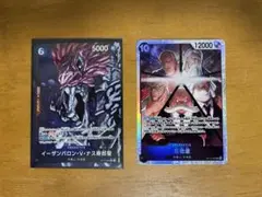 ワンピースカード　イーザンバロン・Ｖ・ナス寿郎聖と五老星