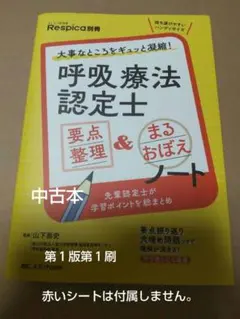 2026年最新】呼吸療法認定士 ノートの人気アイテム - メルカリ