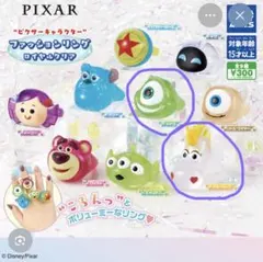 PIXAR ファッションリング ロイヤルクリア