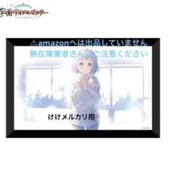 葛城リーリヤ スチルイラストパブミラー 受注生産限定品 学マス