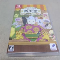 ふしぎ駄菓子屋 銭天堂 バナシ50選