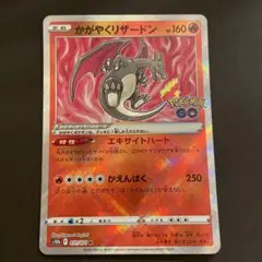 M*a様 かがやくリザードン 卵割れエラー - メルカリ