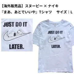 【海外販売品】ピーナッツ スヌーピー×ナイキ ホワイト Tシャツ サイズLのサムネイル