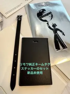 2026年最新】RIMOWA 旅行用品 ネームタグの人気アイテム - メルカリ