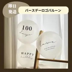 【24時間以内発送】バースデー バルーン パーティーグッズ 100日祝い