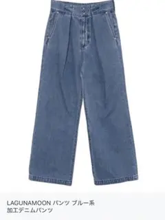 LAGUNAMOON （ラグナムーン）デニムパンツ