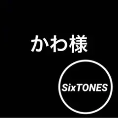 SixTONES 1stシングルからCD３形態×11種まとめ売り初回盤DVD付き