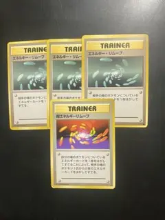 ポケカ エネルギーリムーブ 3枚超エネルギーリムーブ 1枚 計4枚