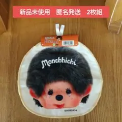 モンチッチ　ダイカット　ループ付き　タオル　2枚組