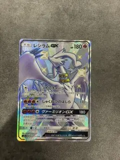 レシラムGX SSR SM8b GXウルトラシャイニー 211/150