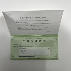 KNT-CTホールディングス株主優待券（2枚セット）匿名配送のサムネイル