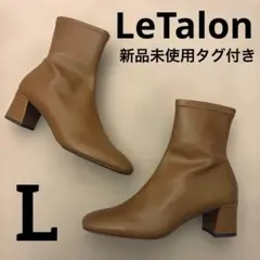 Lサイズ ルタロン スクエアフィットショートブーツ ブラウン 新品未使用品