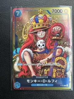 ワンピースカード　ルフィ　週刊少年ジャンプ付録（2023年8月7日売）