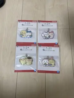 ちいかわ一番くじG賞キーホルダー4点セット