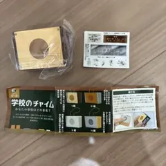 スタジオソータ 学校のチャイム 1組