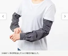 カットソー生地仕立て　きちんとシャツ見えアームカバー　UVカット99%　グレーのサムネイル